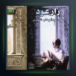 آهنگ عود من 7 از عبدالوهاب شهیدی