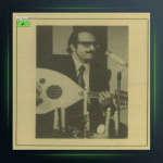 آهنگ عود و آواز 9 از عبدالوهاب شهیدی