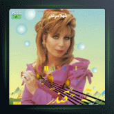 آلبوم قناری از شهلا سرشار