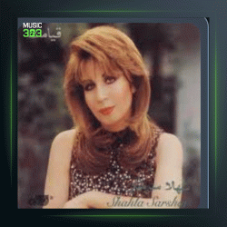 آهنگ قیامت از شهلا سرشار