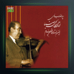 آهنگ چهار مضراب دشتی 3 از فرامرز پایور