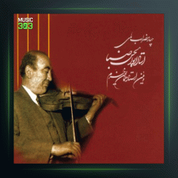 آهنگ چهار مضراب دشتی 3 از فرامرز پایور