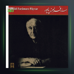 آهنگ چهار مضراب سنتور از فرامرز پایور