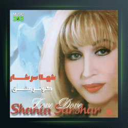 آهنگ کبوتر عشق از شهلا سرشار