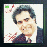 آلبوم یار از هوشمند عقیلی