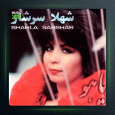 آلبوم یاهو از شهلا سرشار