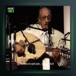 آهنگ یک شاخه گل 208 از عبدالوهاب شهیدی