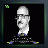 آهنگ یک شاخه گل 370 از عبدالوهاب شهیدی