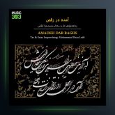 آلبوم آمده در رقص از محمدرضا لطفی