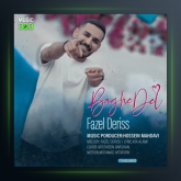 آهنگ باغ دل از فاضل دریس