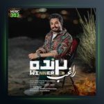 آهنگ برنده از راغب