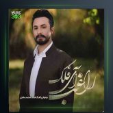 آهنگ آی فلک از راغب