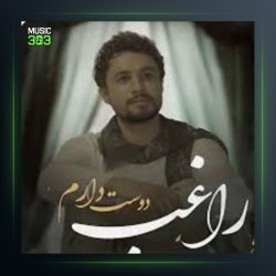 آهنگ دوست دارم از راغب