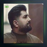 آهنگ دوس خاسه گه م از ایمان نوری