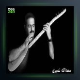 آهنگ خوشه ویستی چاوانم از سعدالله نصیری