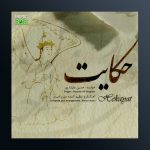 آلبوم حکایت از حسین علیشاپور