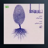 آلبوم خیام و مینی مال از حسین علیشاپور