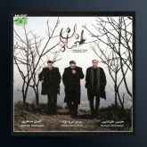 آلبوم طغیان از حسین علیشاپور