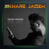 آهنگ آخر جاده از احسان حیدری