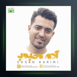 آهنگ آدم محبوب از احسان کریمی