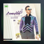 آهنگ آرامشم از احسان حیدری