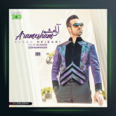 آهنگ آرامشم از احسان حیدری