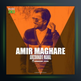 آهنگ آرزوهای محال از امیر مقاره