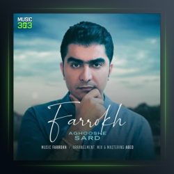 آهنگ آغوش سرد از فرخ