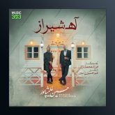 دانلود آهنگ آه شیراز از حسین علیشاپور