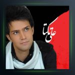 آهنگ آهای دنیا از علی تکتا