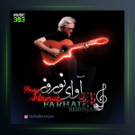 آهنگ آوای نوروز از فرهاد برنجان