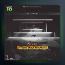 آهنگ آینه های دودی از سینا سیکاس