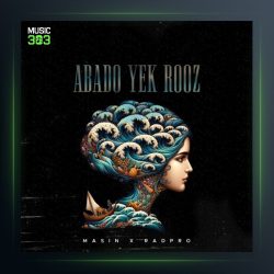 آهنگ ابد و یک روز از مسین