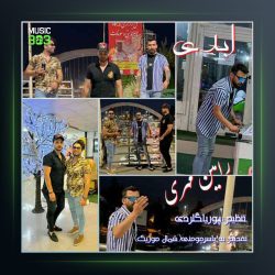 آهنگ ابدی از رامین مهر