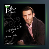 آهنگ اجبار از احسان یزدی