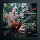 آهنگ احساس تلخ از دکتر دن سباستین سن