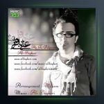 آهنگ از تو دلگیرم از علی باقری