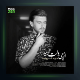 آهنگ از چی دلت لرزید از داوود ثروتی