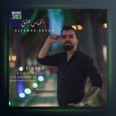 آهنگ التماس عشق از رامین مهر