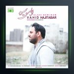 آهنگ الهی بمیرم از وحید حاجی تبار