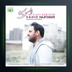 آهنگ الهی بمیرم از وحید حاجی تبار