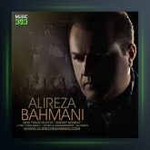 آهنگ انرژی مثبت از علیرضا بهمنی