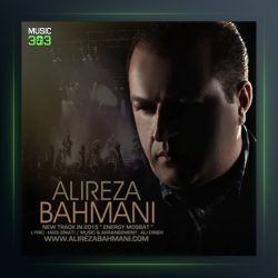 آهنگ انرژی مثبت از علیرضا بهمنی