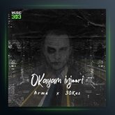 آهنگ اوکیم این جوری از سینا سیکاس و آرما