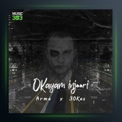 آهنگ اوکیم این جوری از سینا سیکاس و آرما