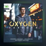 آهنگ اکسیژن از فرخ