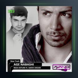 آهنگ اگه نباشی از رضا اسطوره