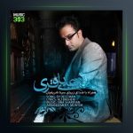 آهنگ ای دل من از علی باقری