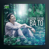 آهنگ با تو از احسان کریمی