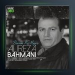 آهنگ بارون که میگیره از علیرضا بهمنی